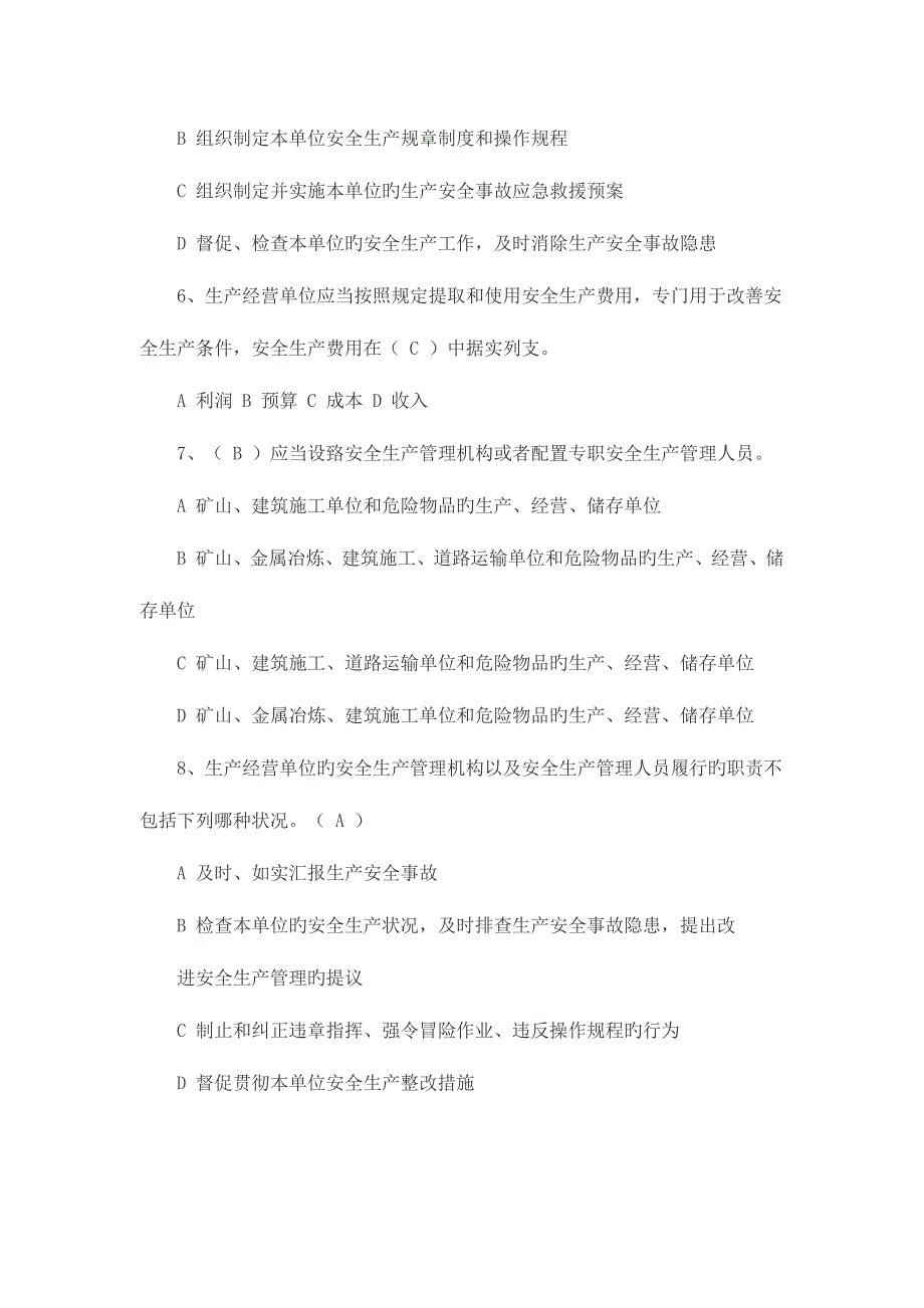 2023年安全生产法律法规考试试卷附答案_第2页