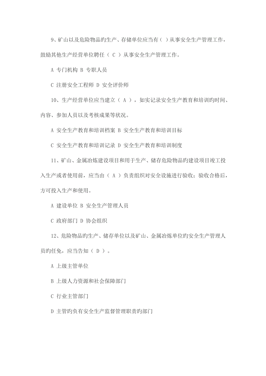 2023年安全生产法律法规考试试卷附答案_第3页