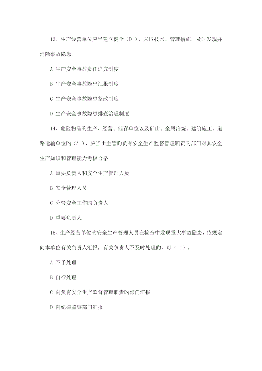 2023年安全生产法律法规考试试卷附答案_第4页