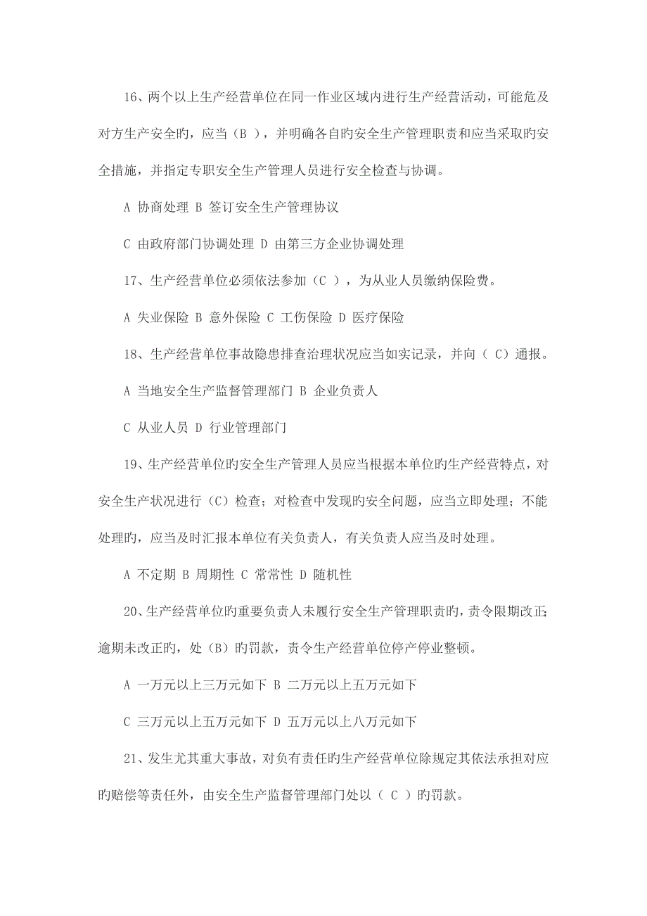 2023年安全生产法律法规考试试卷附答案_第5页