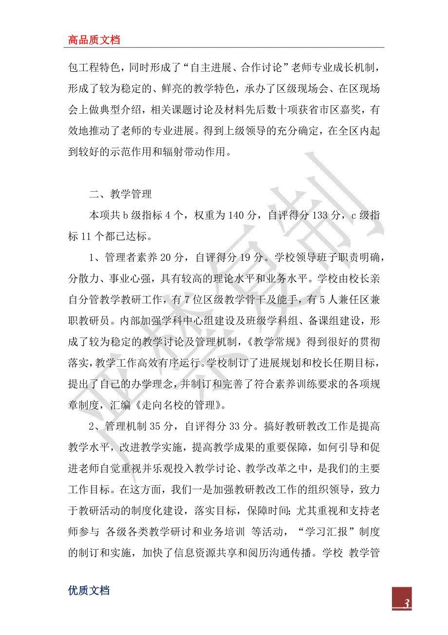 2022年申报教学示范学校自查报告_第3页