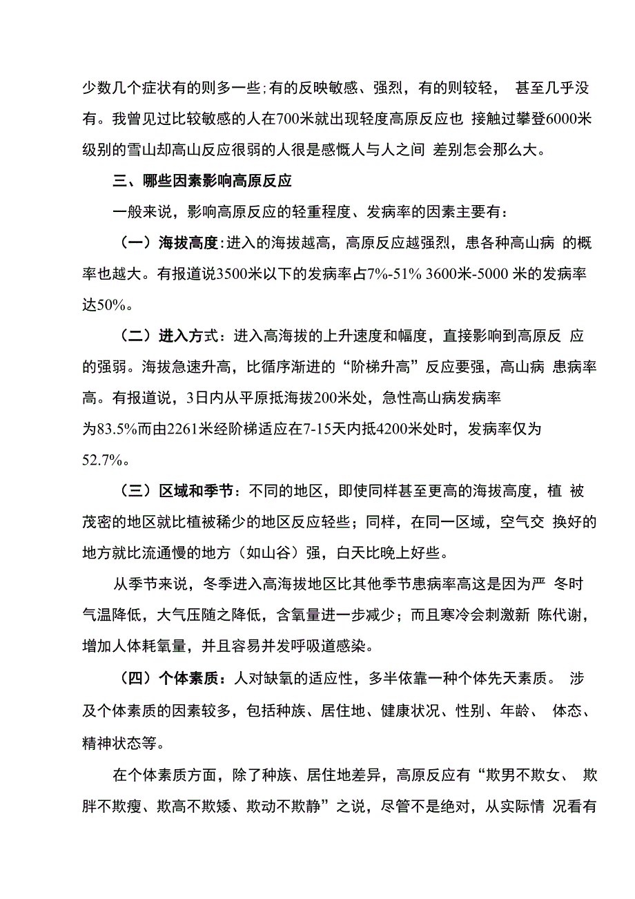 高海拔并不可怕_第2页