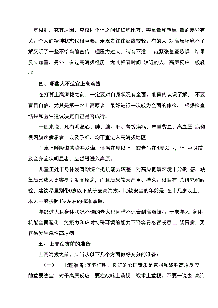 高海拔并不可怕_第3页