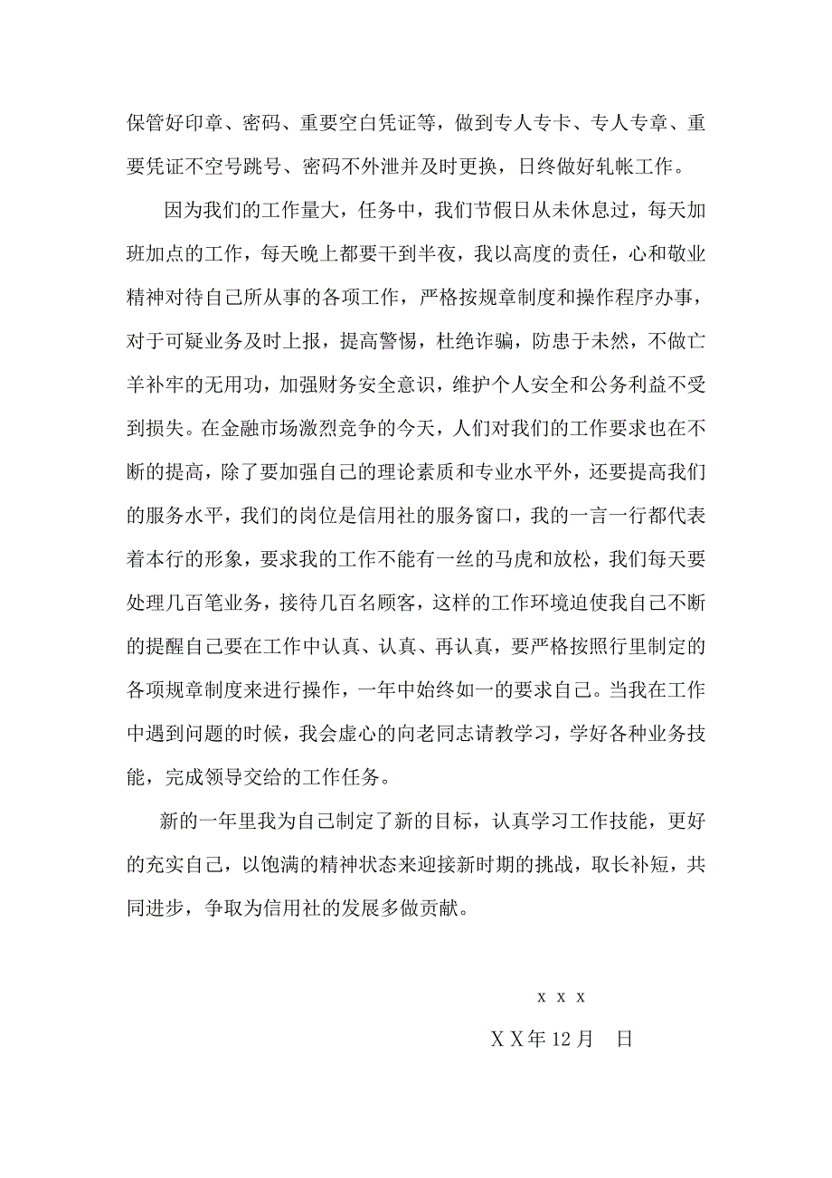 信用社柜员个人年终总结_第2页