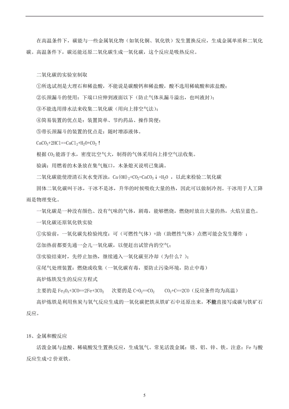 2016广州中考化学易考知识点总结_第5页