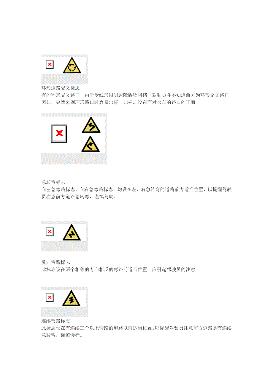 道路交通标志和标线的含义.doc_第2页