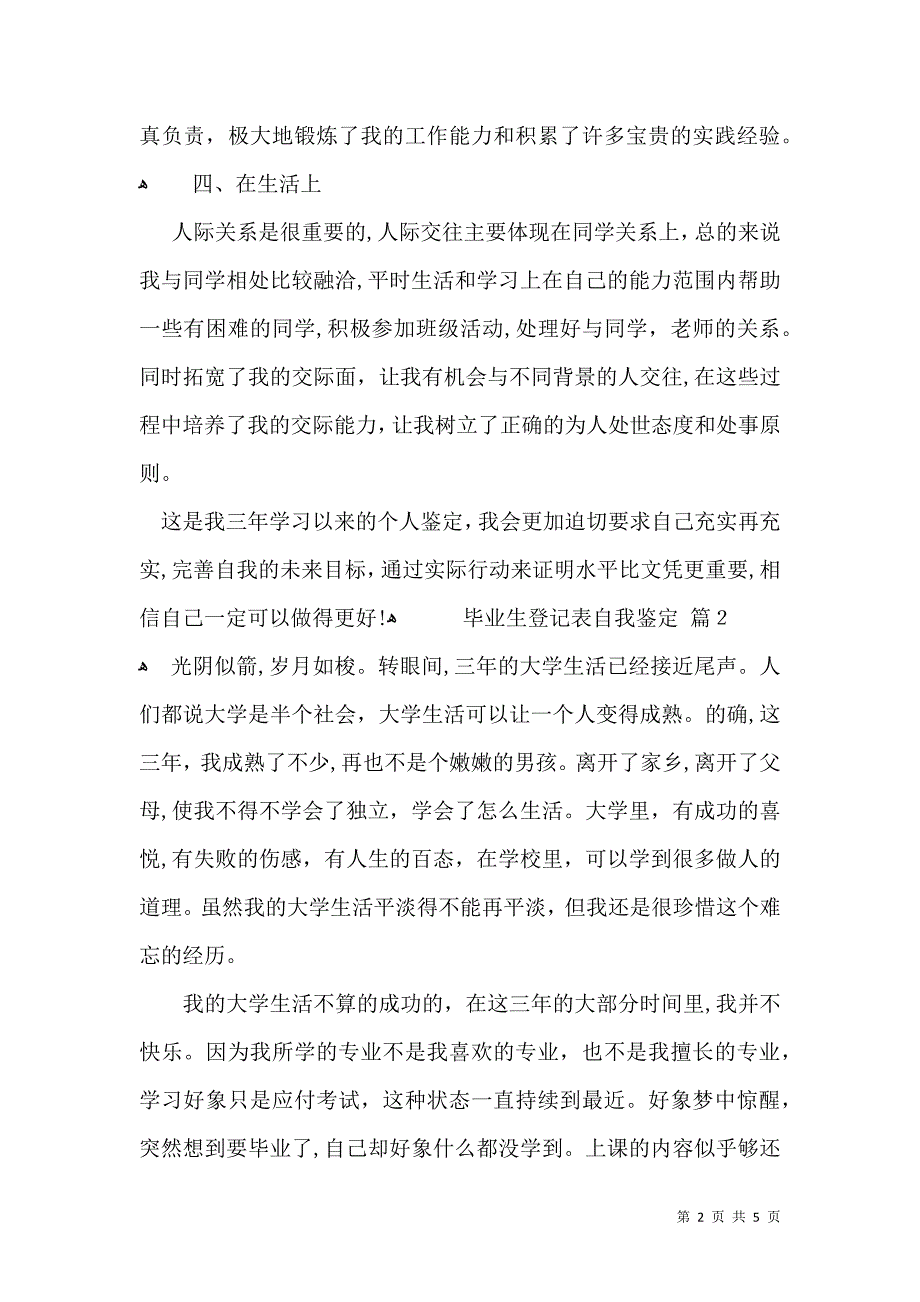 必备毕业生登记表自我鉴定三篇_第2页