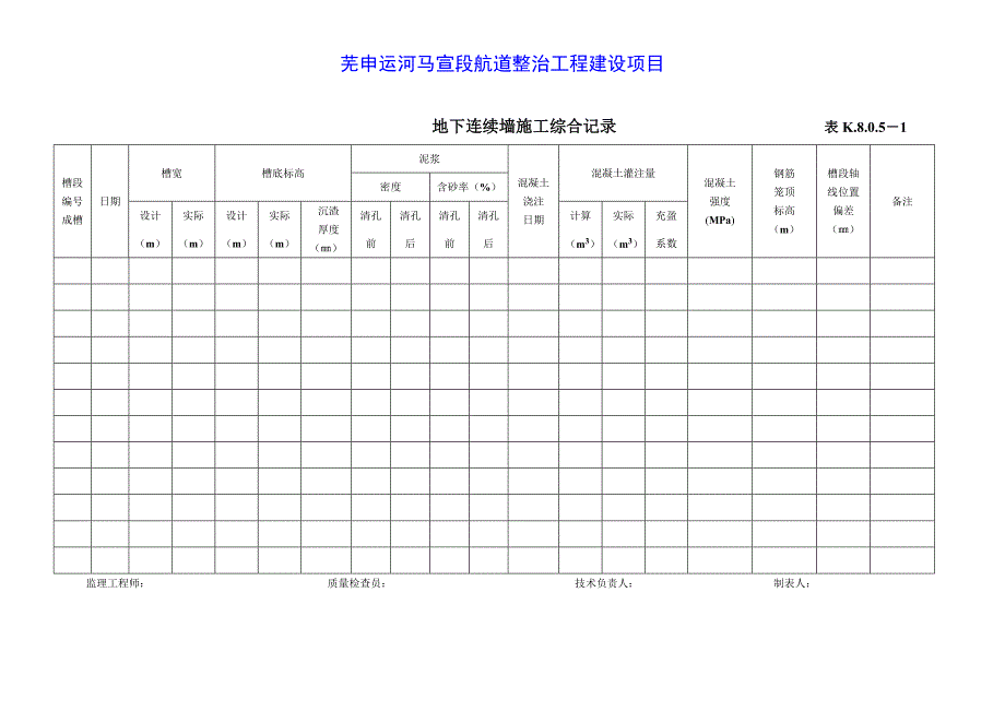 5、水运质检表2(60--90)_第4页