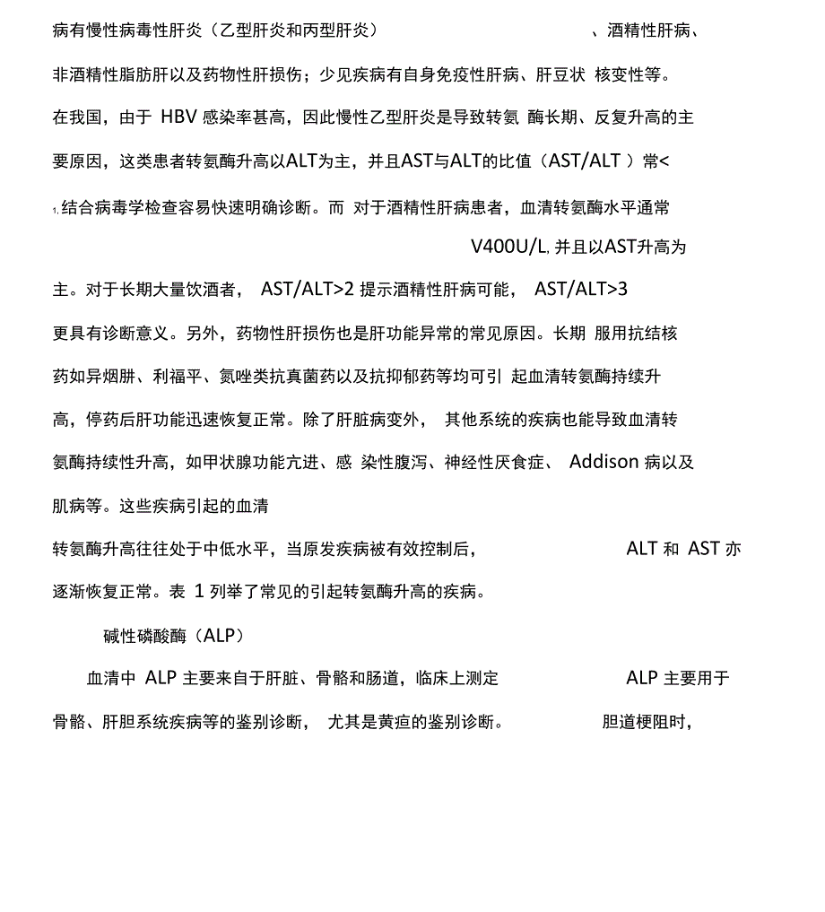 肝损伤主要表现为肝脏酶学改变_第4页