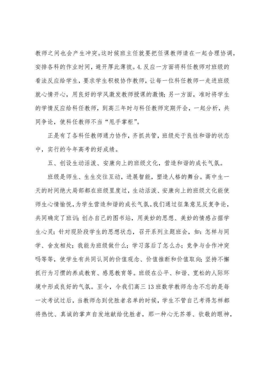 高中班主任工作总结刘永生.docx_第5页