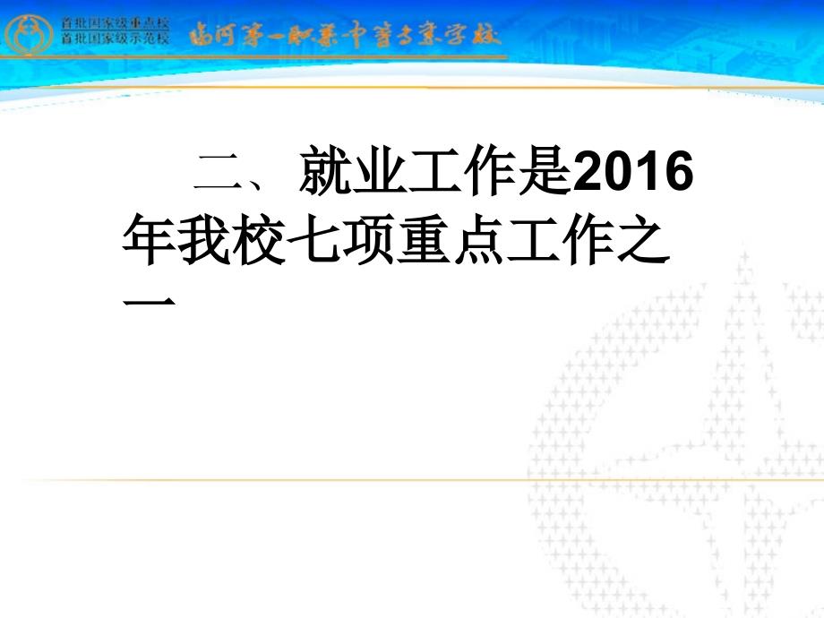 临河一职就业工作考察汇报_第3页