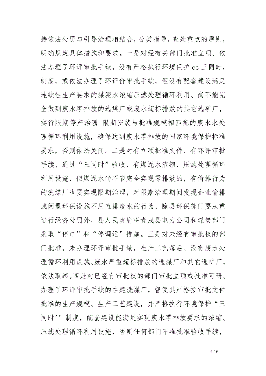 整治不法排污企业环保专项行动总结.doc_第4页