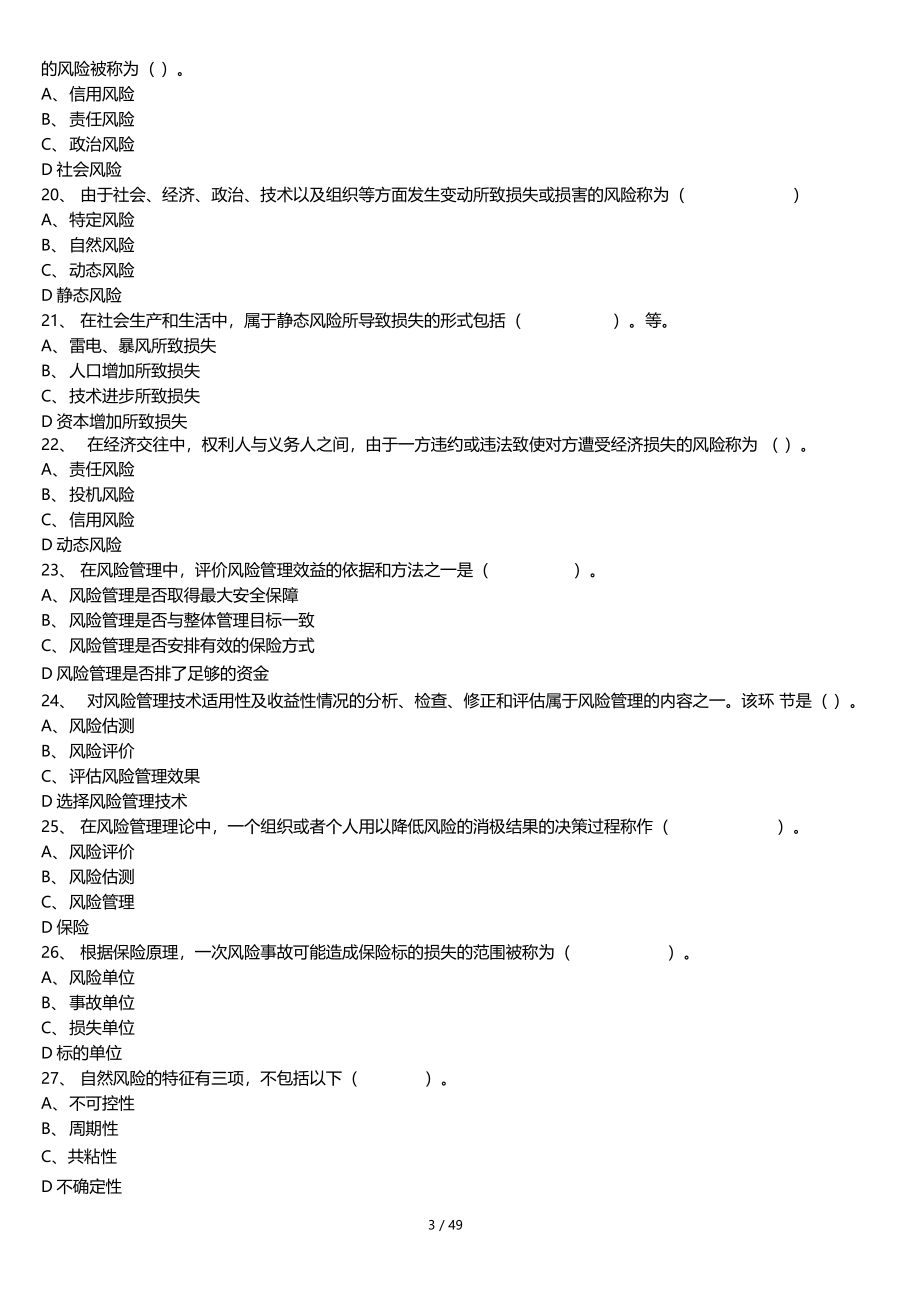 保险中介从业人员资格考试模拟题与答案_第3页