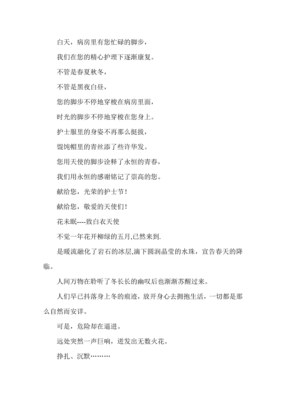 某医院庆祝国际护士节诗歌朗诵比赛稿件精选_第2页