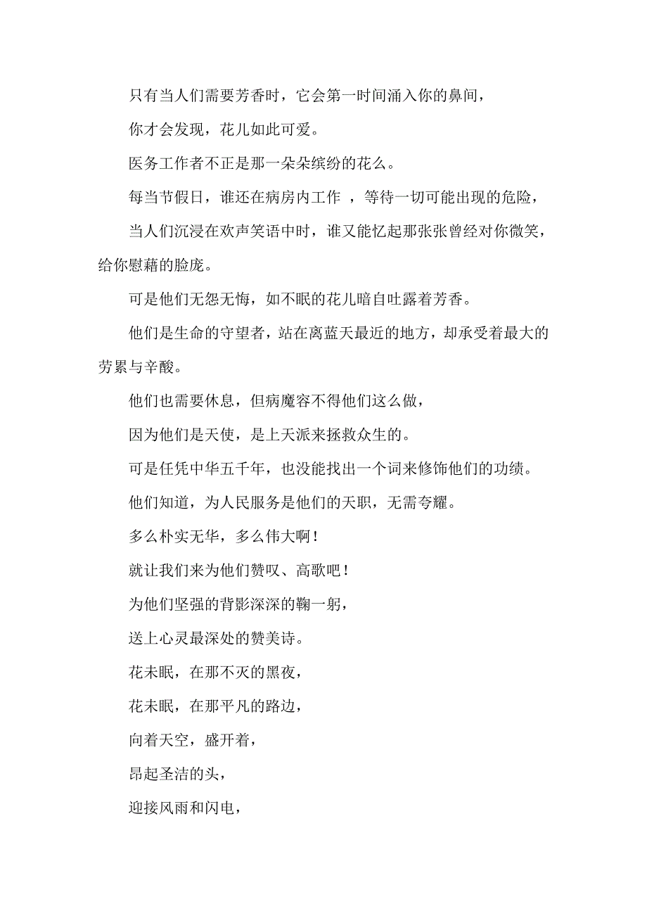 某医院庆祝国际护士节诗歌朗诵比赛稿件精选_第4页