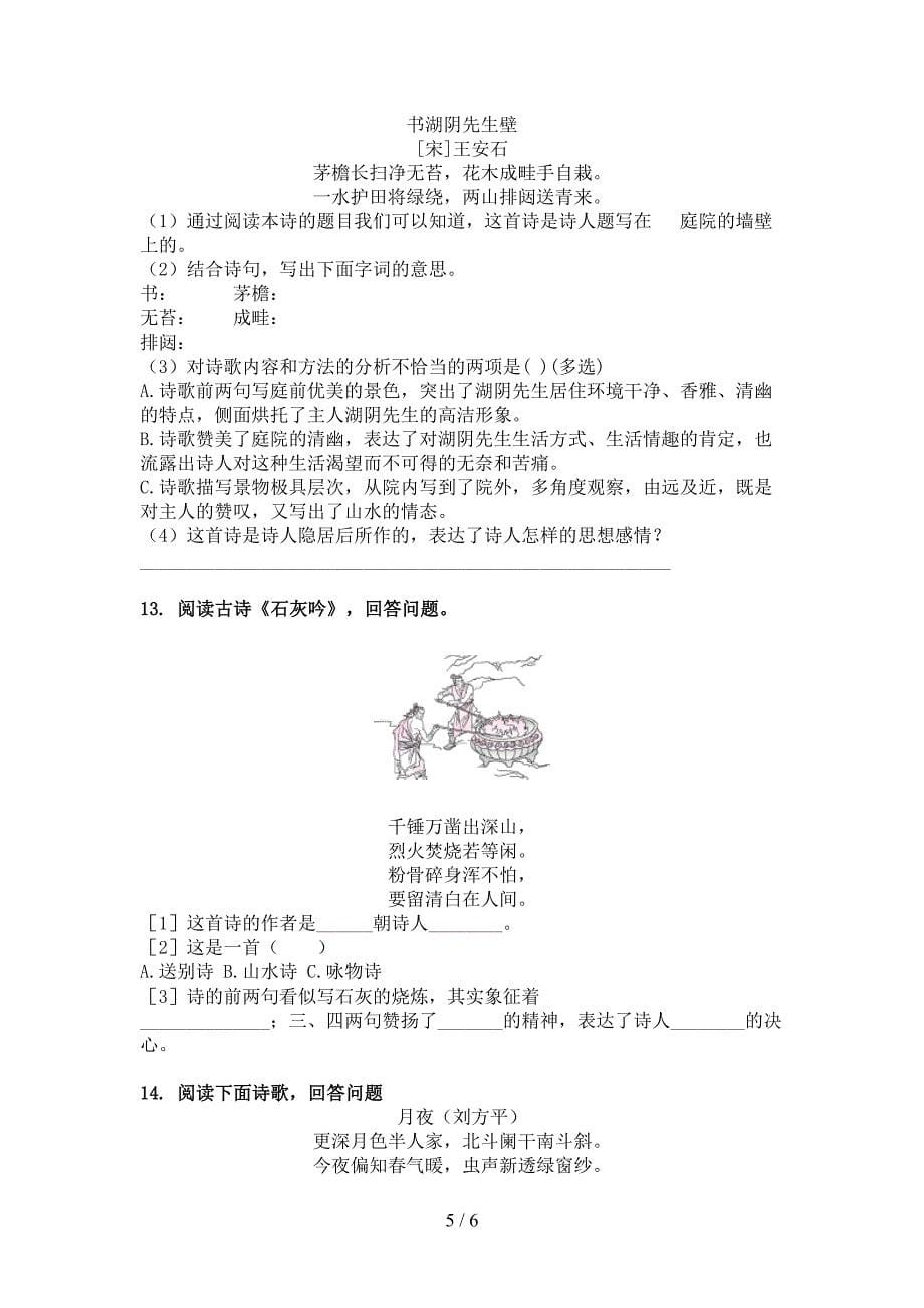 苏教版六年级下册语文古诗阅读考点知识练习_第5页