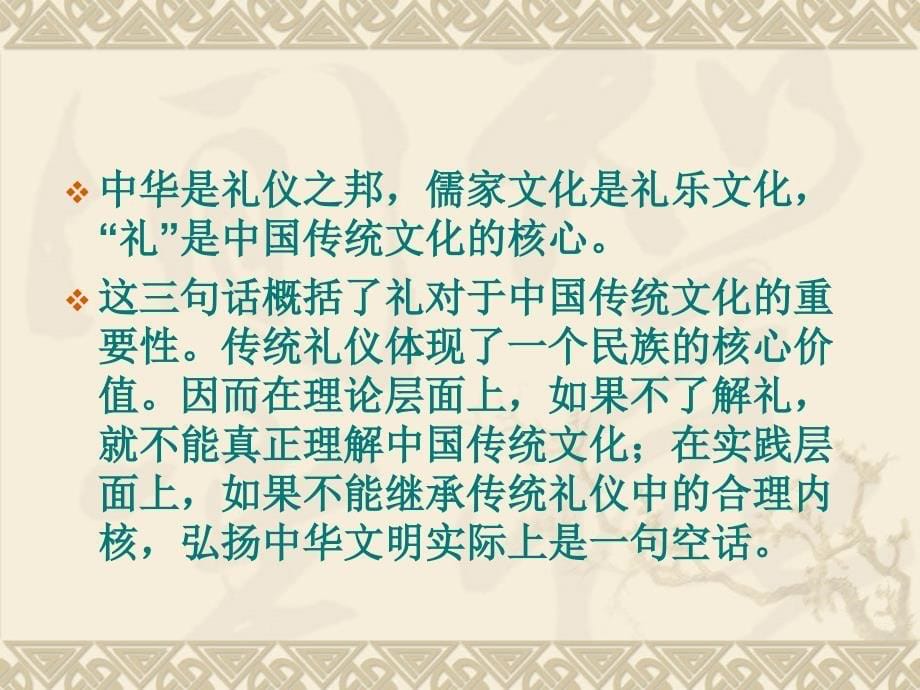 礼仪概PPT课件_第5页