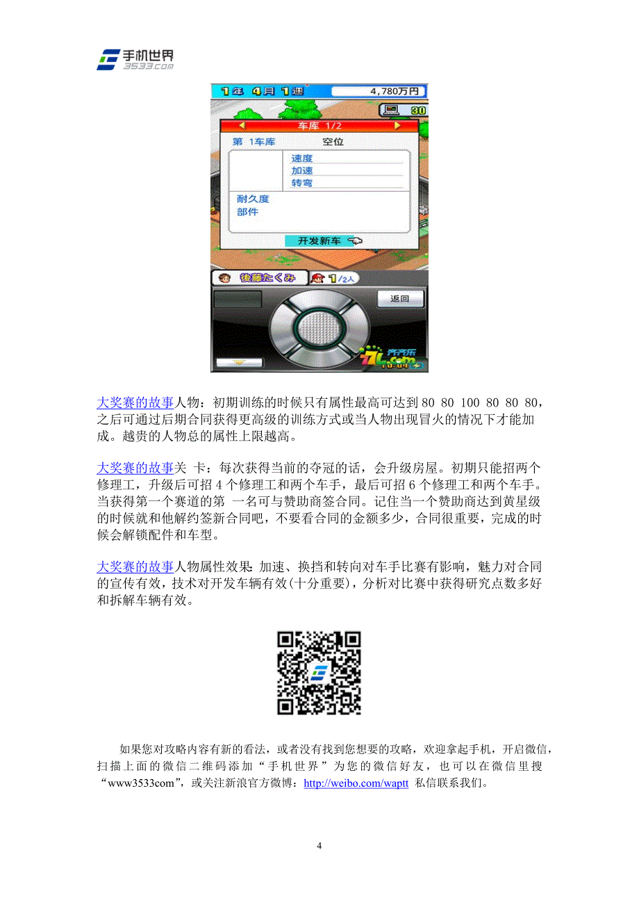 模拟经营类游戏《大奖赛的故事》攻略.doc_第4页