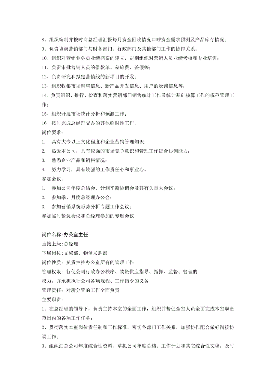 某公司近50个岗位岗位说明书-WORD-39_第3页