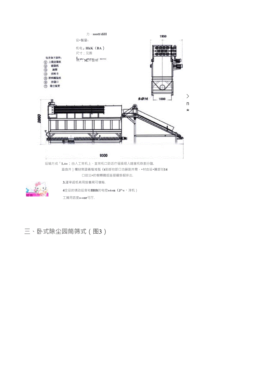 自动破袋机新宣传_第4页