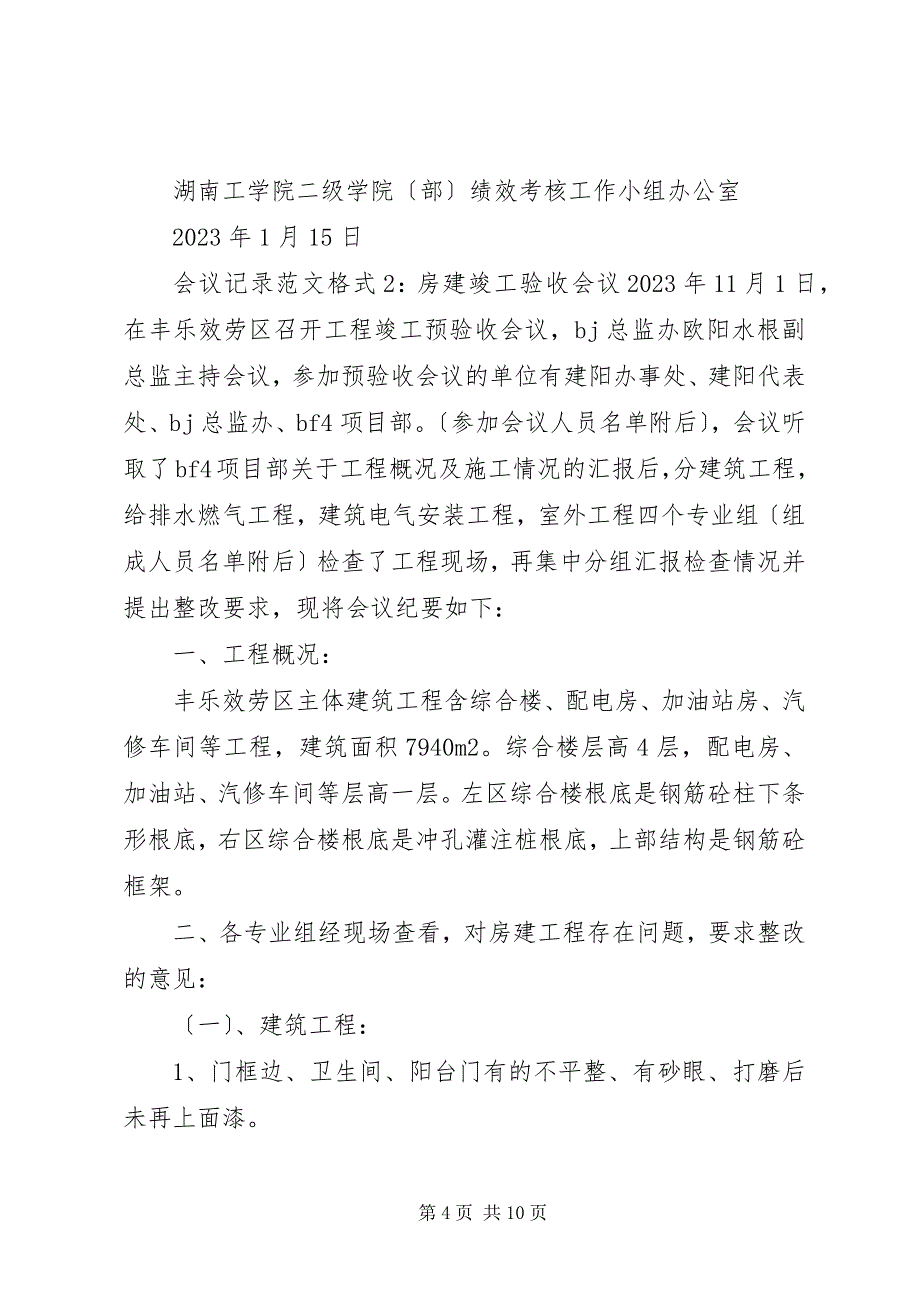 2023年会议记录格式2.docx_第4页