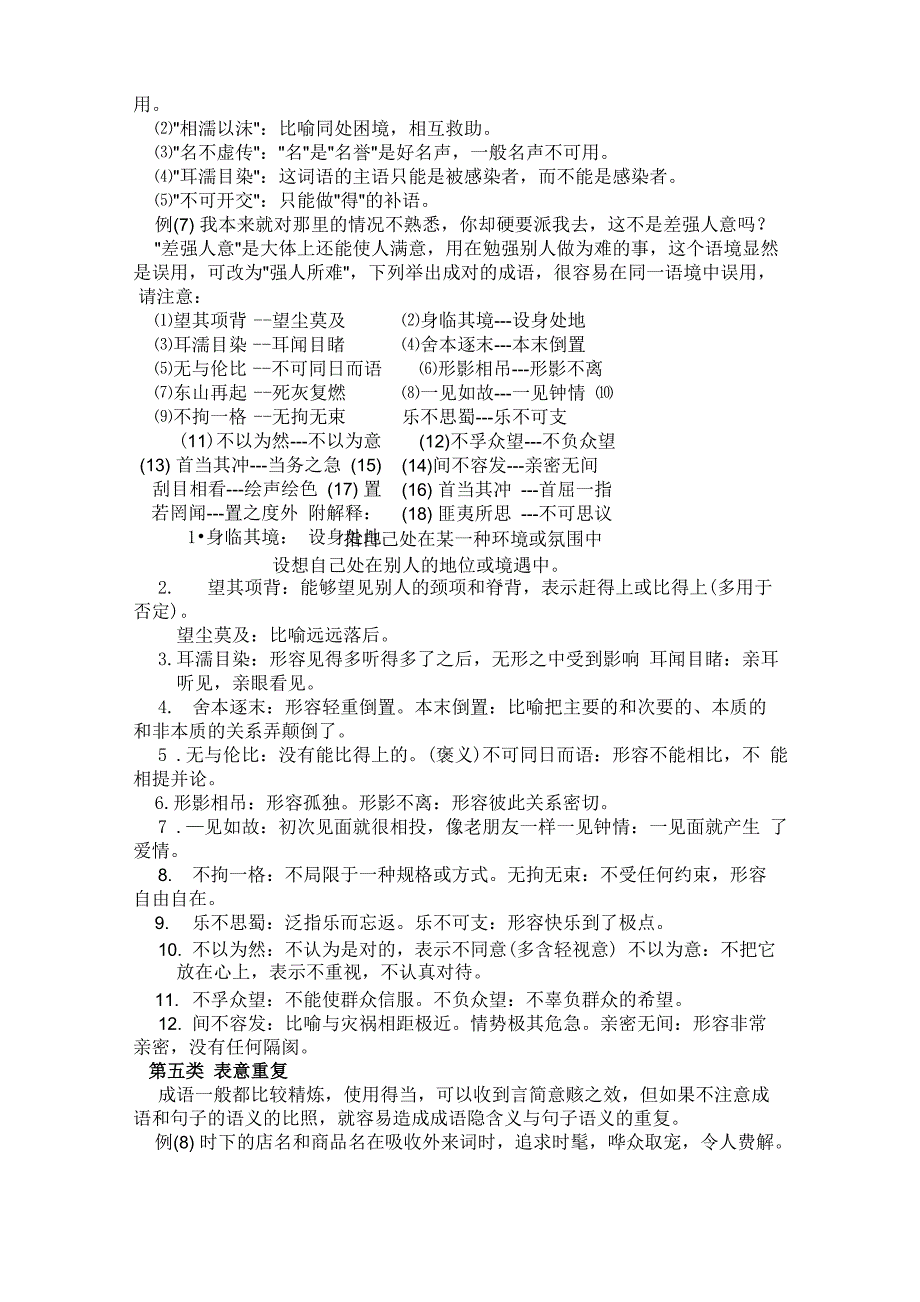 常见成语及成语误用的类型_第3页