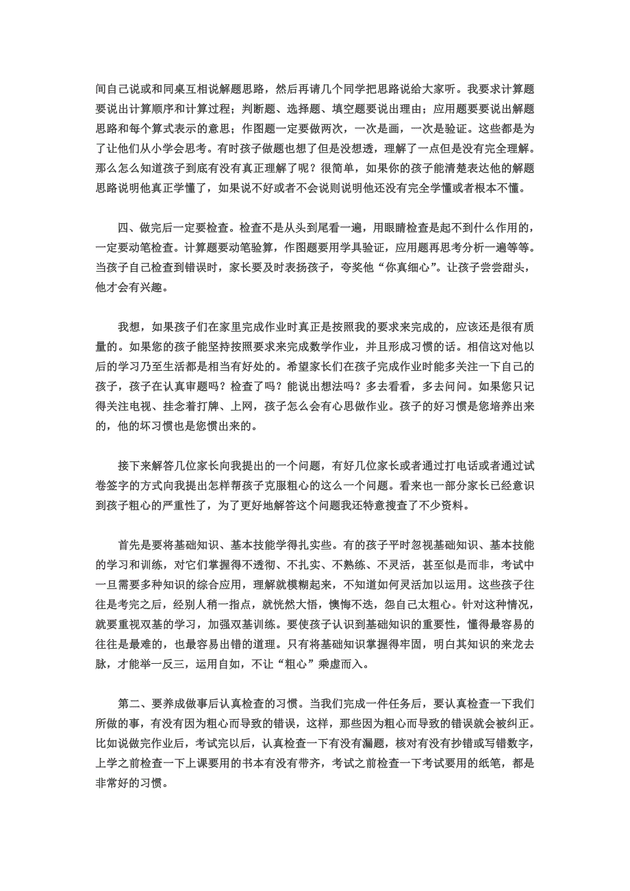 家长会发言稿 .doc_第2页