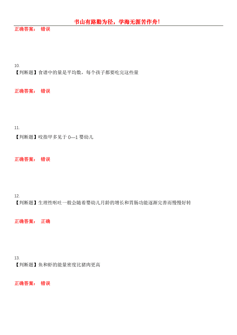 2023年育婴师《四级(中级育婴师)》考试全真模拟易错、难点汇编第五期（含答案）试卷号：22_第3页