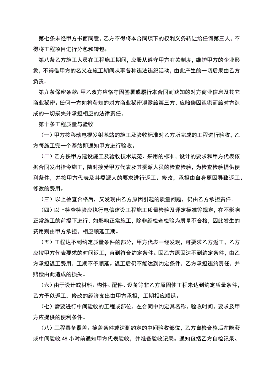 机房建设工程施工合同.docx_第4页