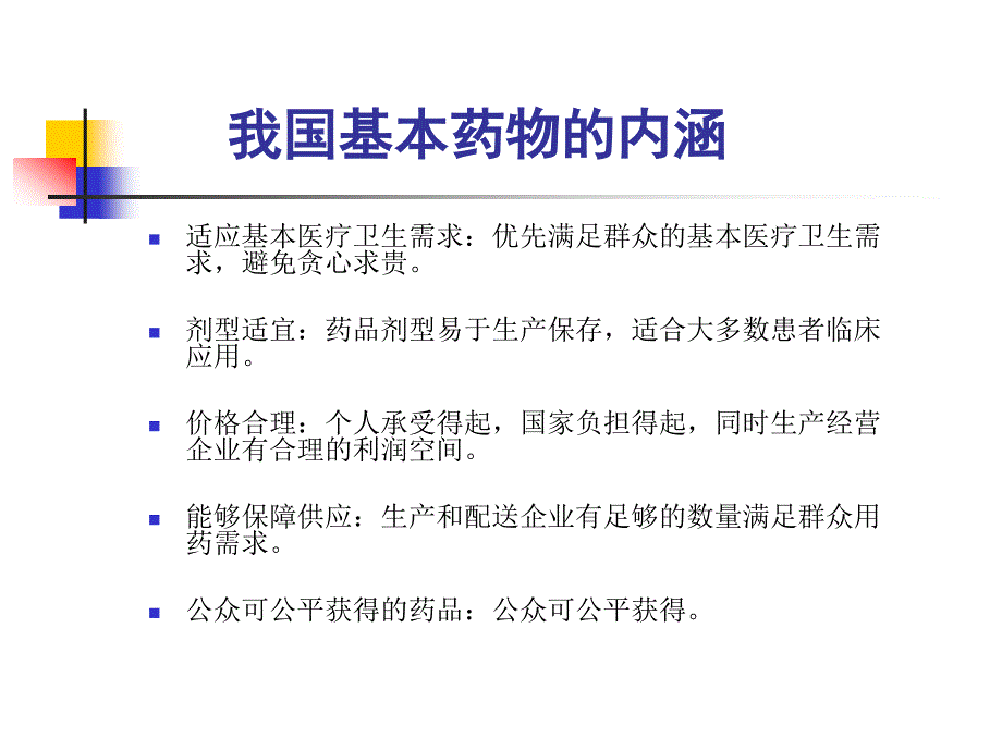 国家基本药物临床应用概述_第5页