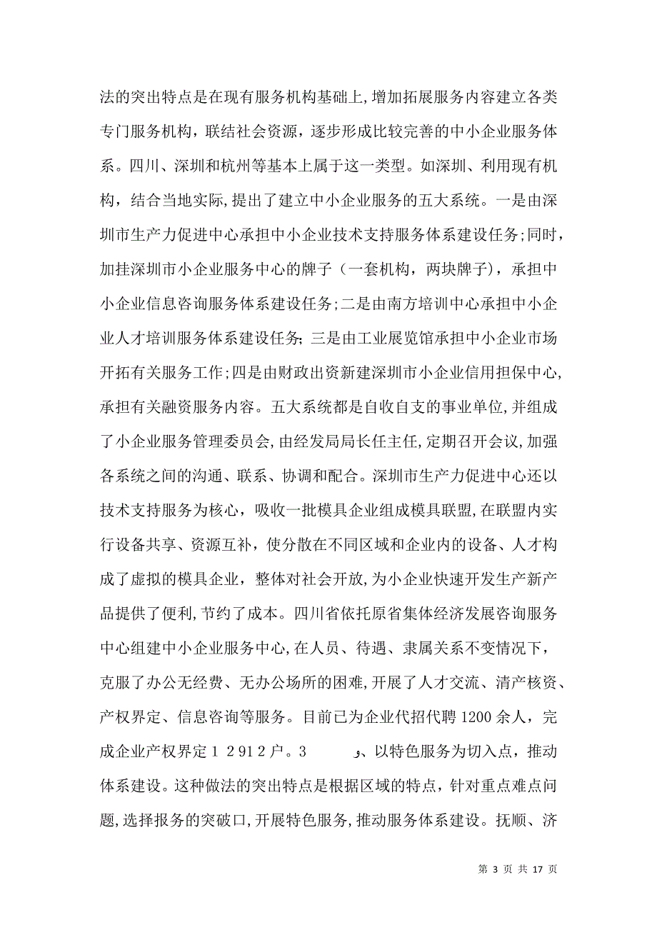 中小企业服务建设情况_第3页