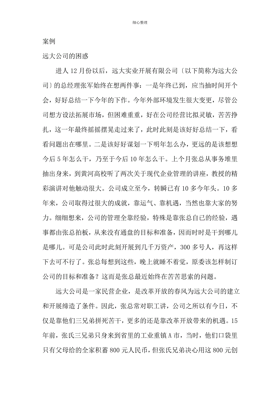 案例分析及答案_第2页