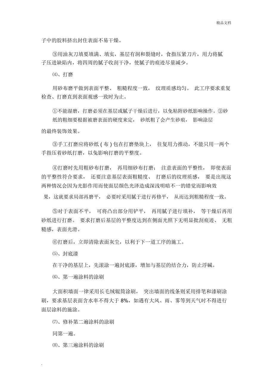 外墙开裂及渗水维修方案_第5页