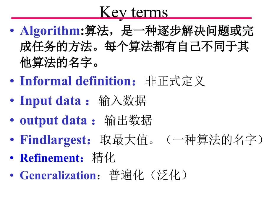 计算机导论课件：ch08[Part3.Computer SW] Algorithms2_第5页