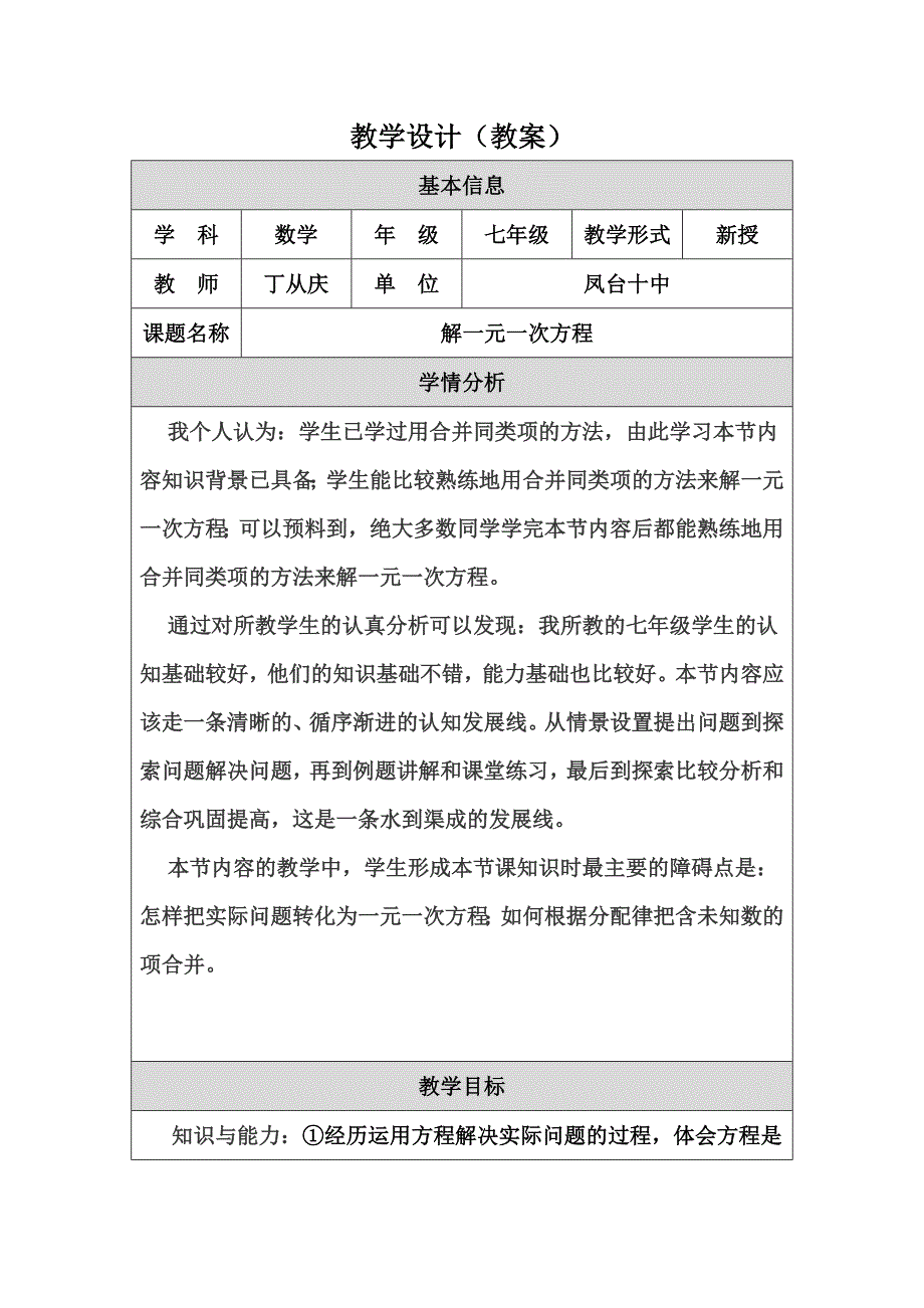 教学设计（教案）（丁从庆）.doc_第1页