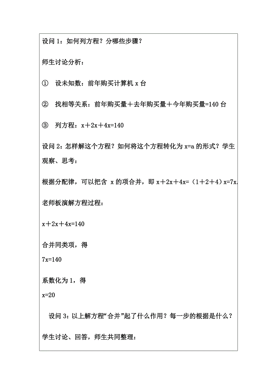 教学设计（教案）（丁从庆）.doc_第3页