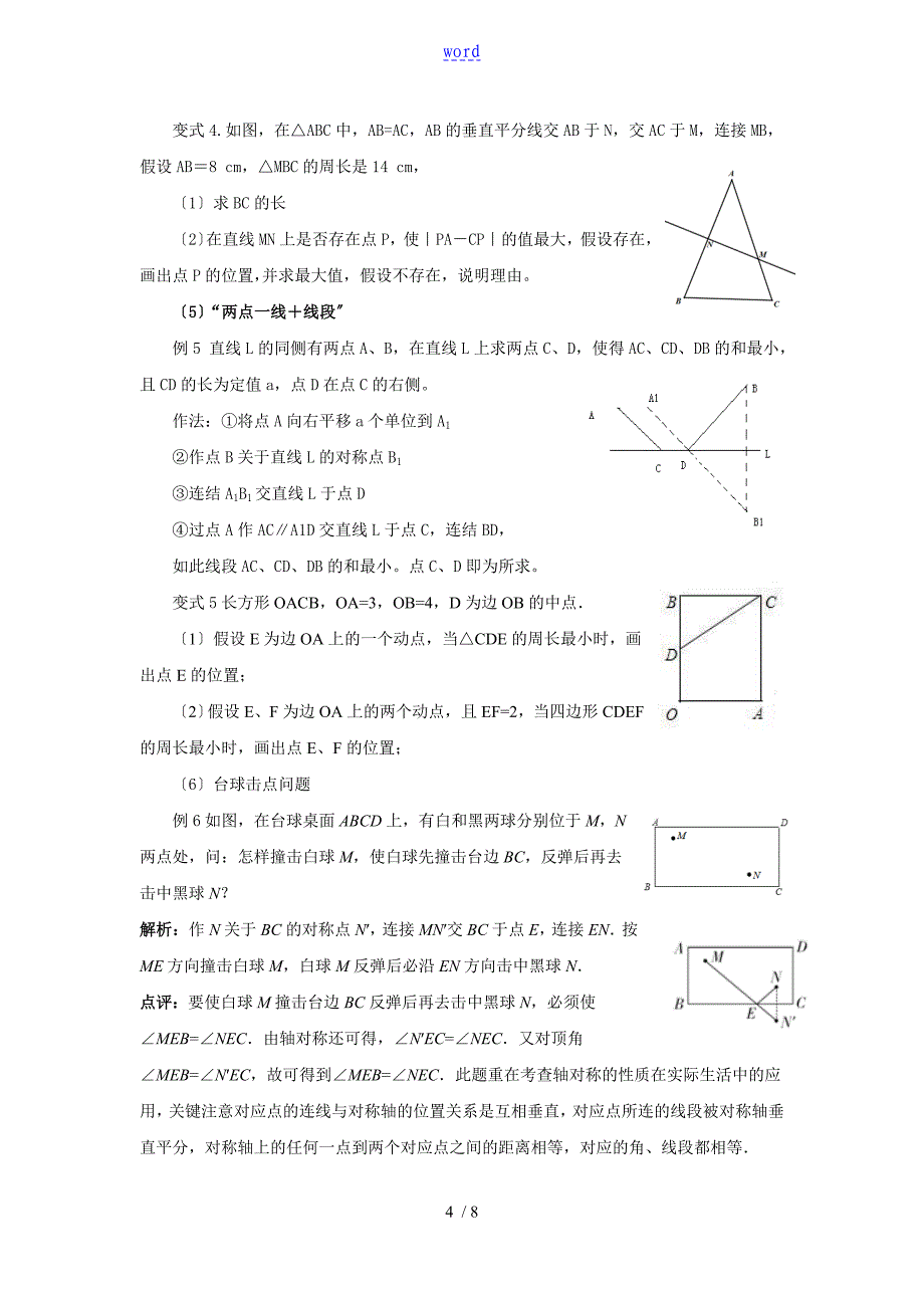 第4讲利用轴对称破解最短路径问题_第4页