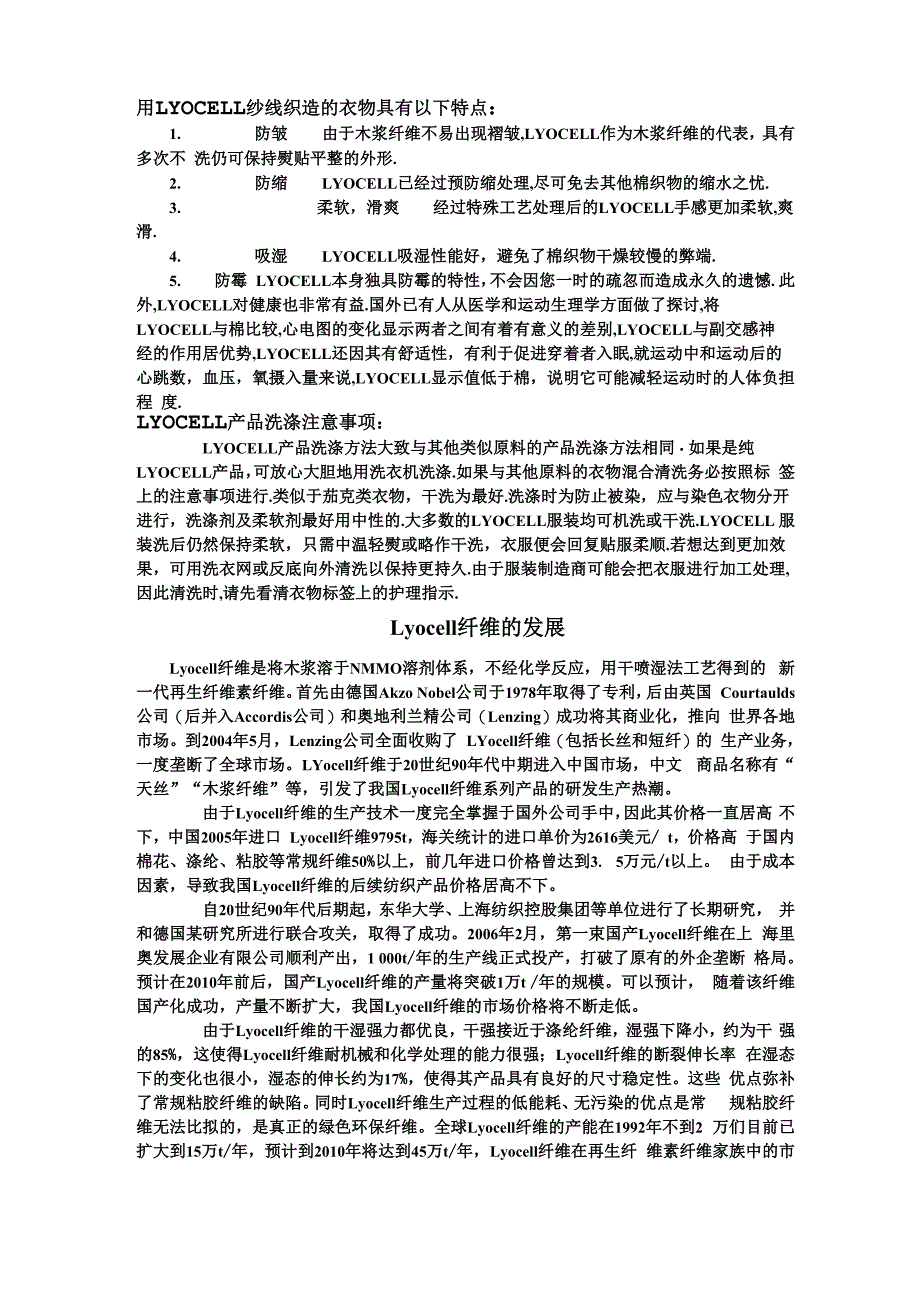 Lyocell纤维的性能及用途_第3页