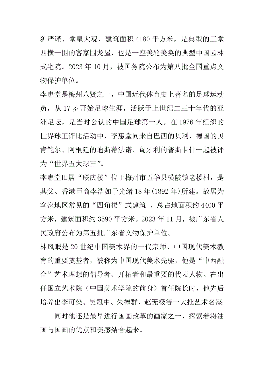 2023年梅州十四大名人故（旧、祖）居_第4页