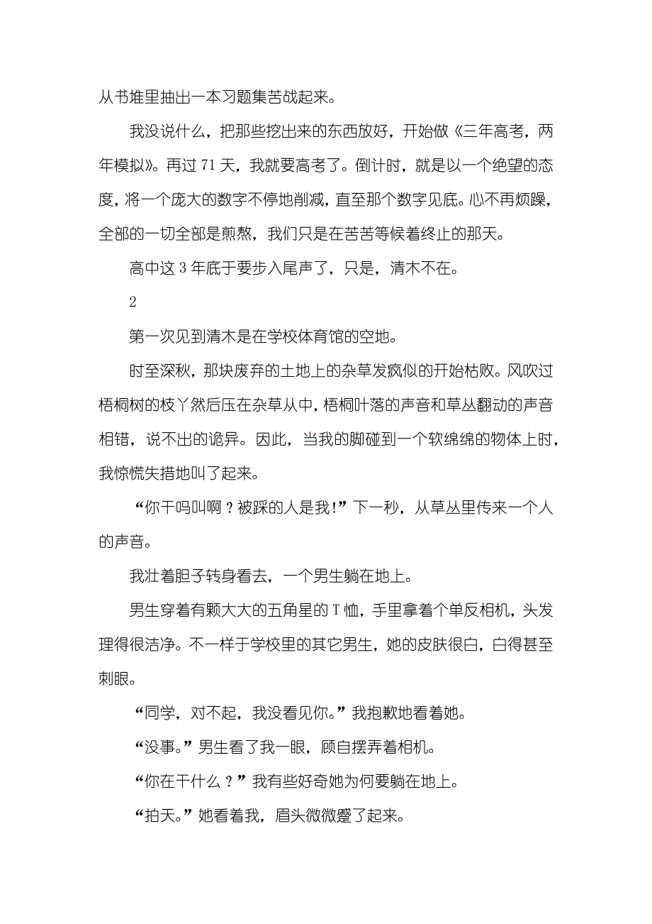 有关清木我所知并不多 木婉清代餐粉_第2页