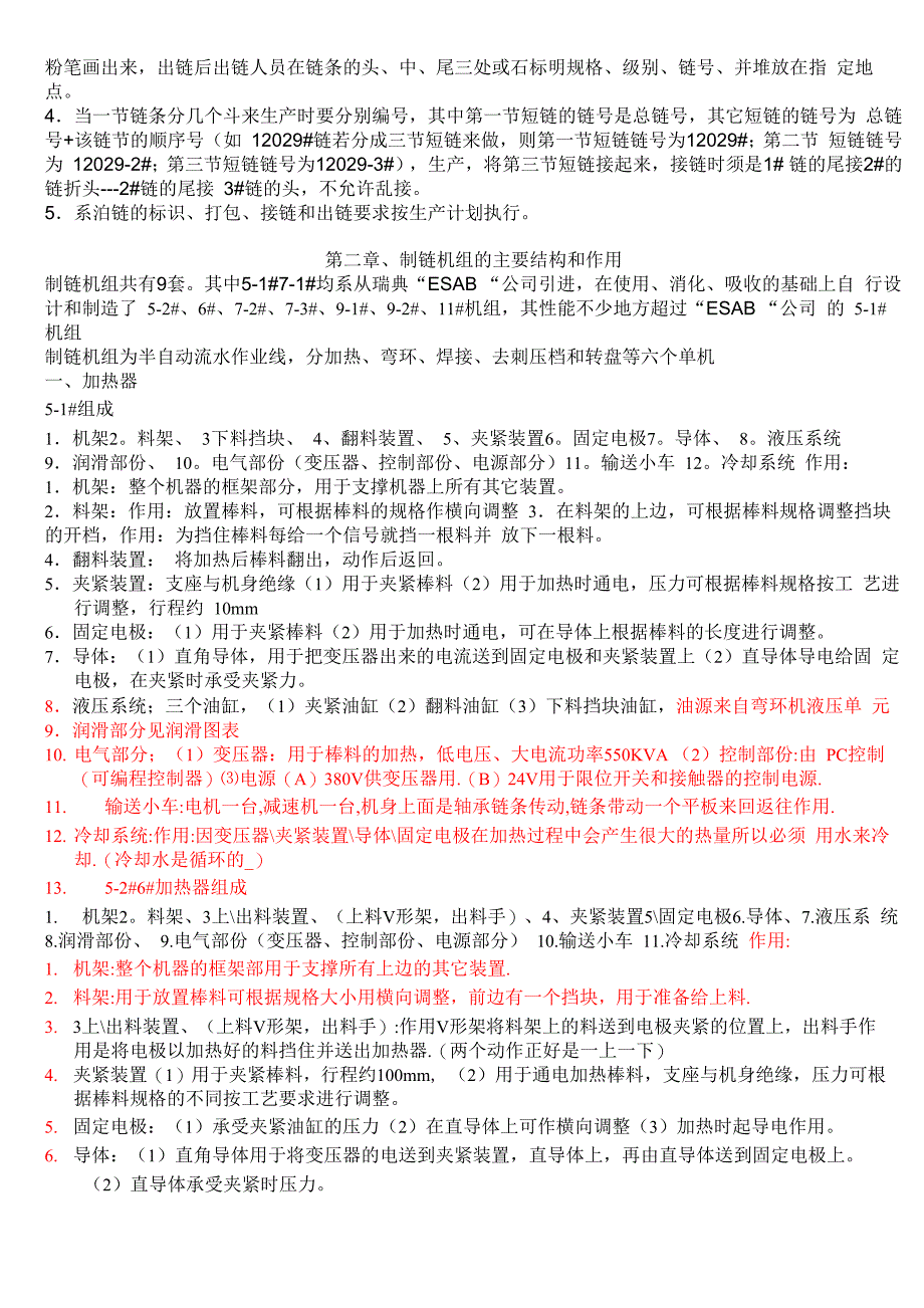 锚链制造工艺流程及各工序的工艺要求_第4页