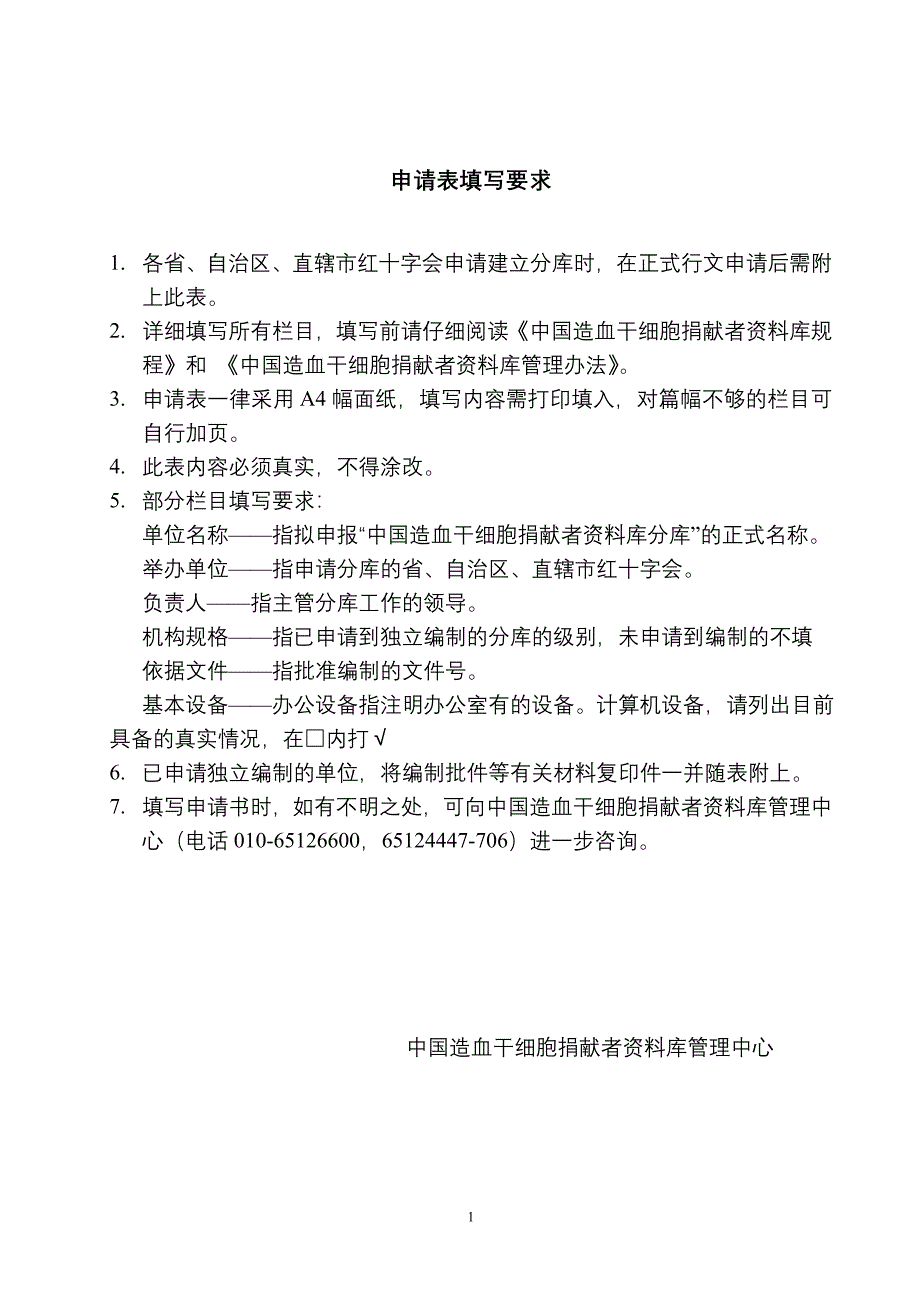 中国造血干细胞捐献者资料库_第2页