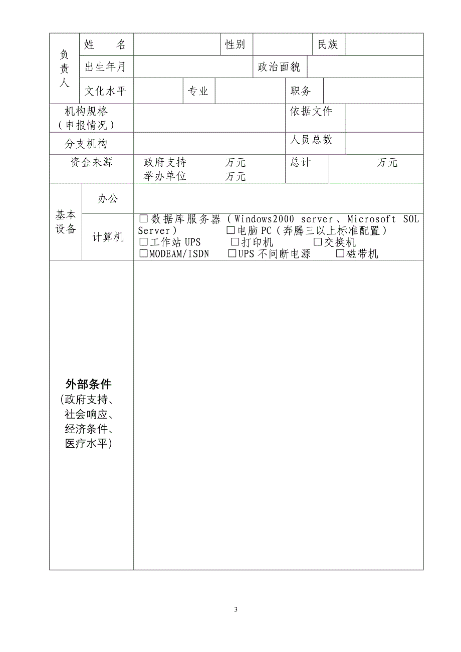 中国造血干细胞捐献者资料库_第4页