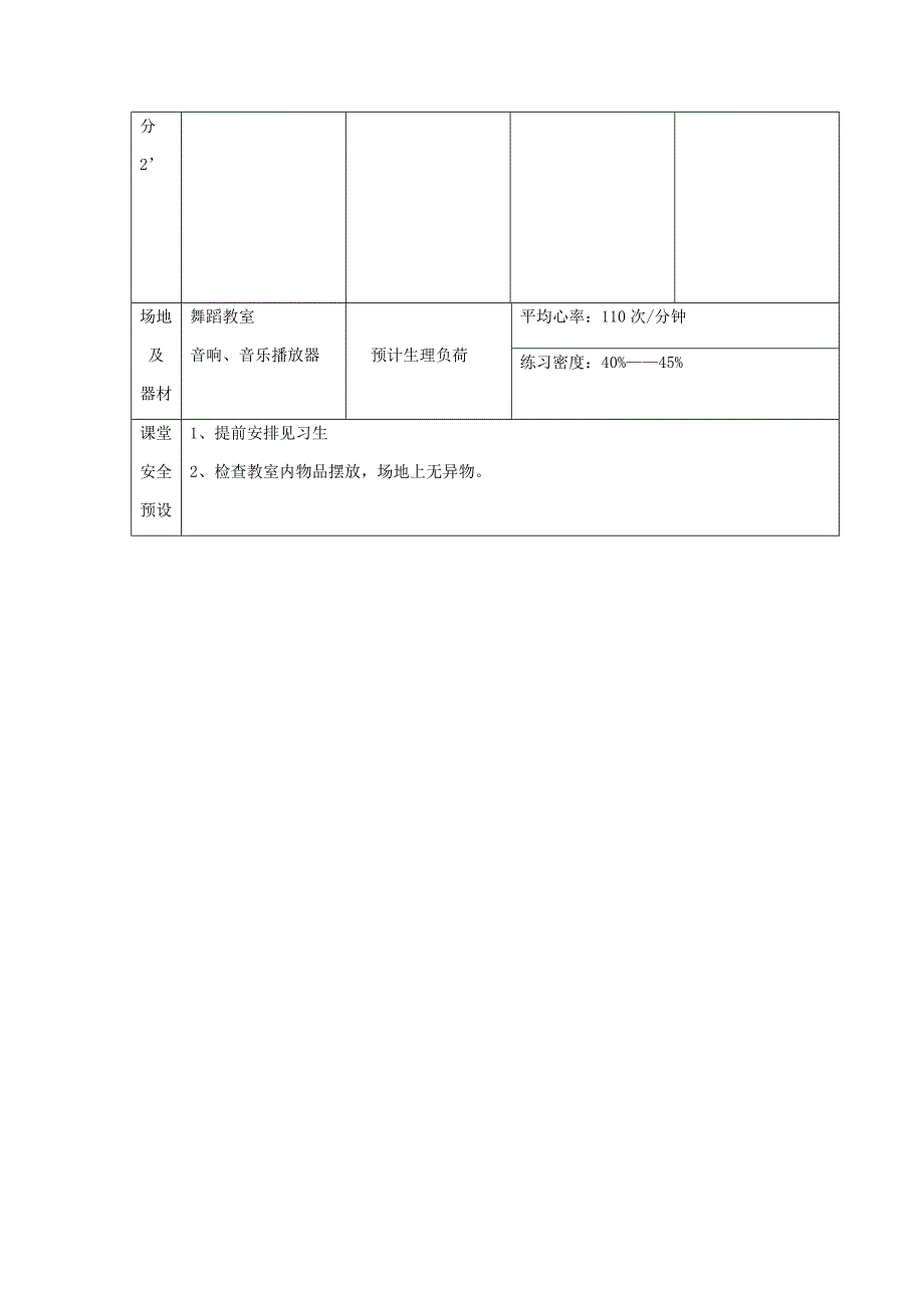 二级规定动作1、2段.docx_第4页