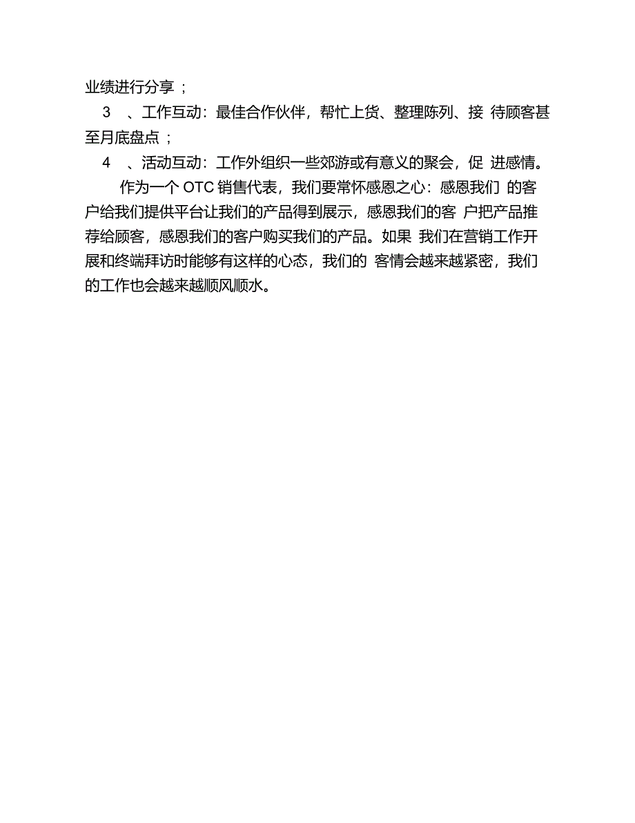 拜访客户的技巧_第3页