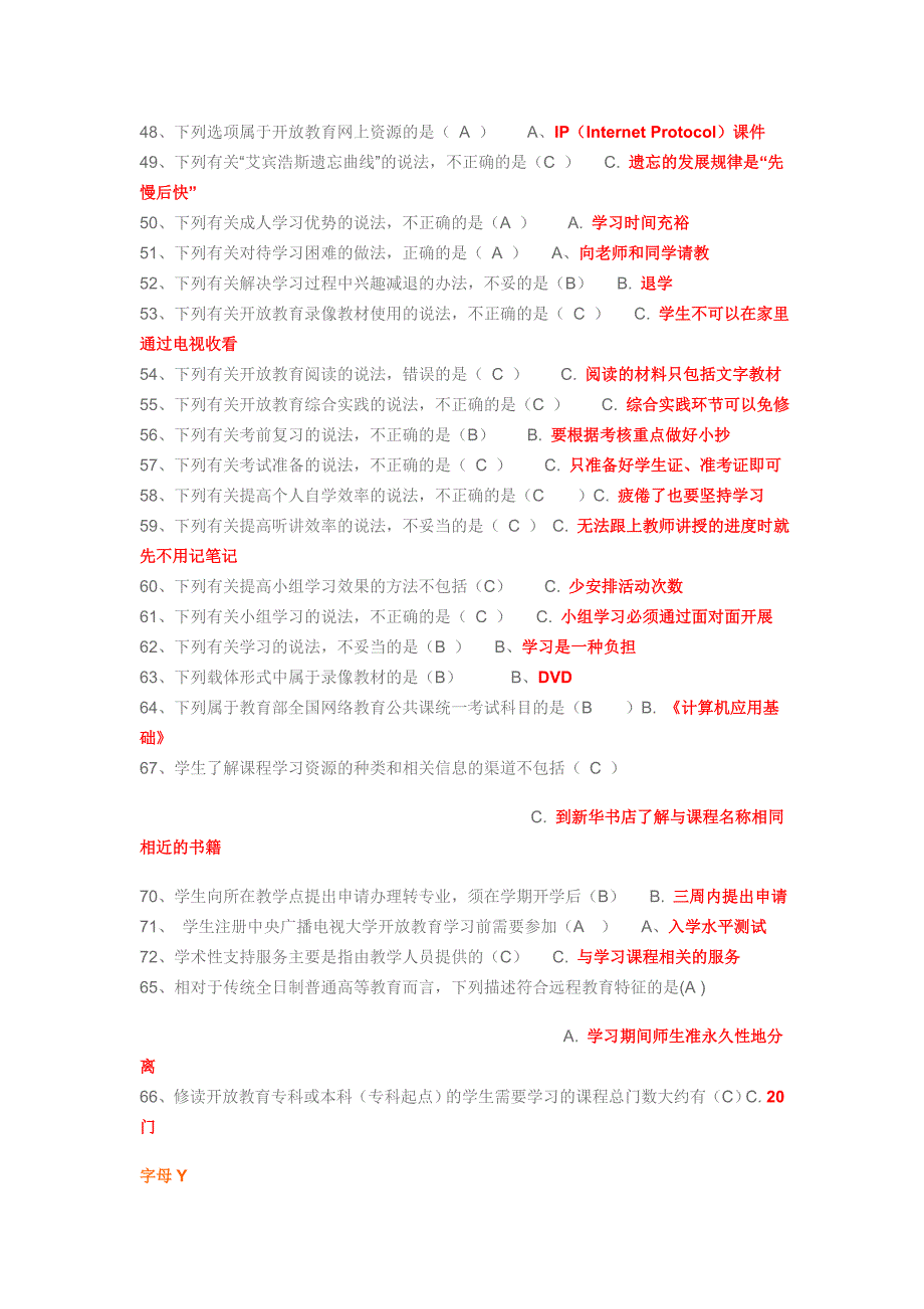 电大《开放教育入学指南》网考试题及答案小抄_第4页