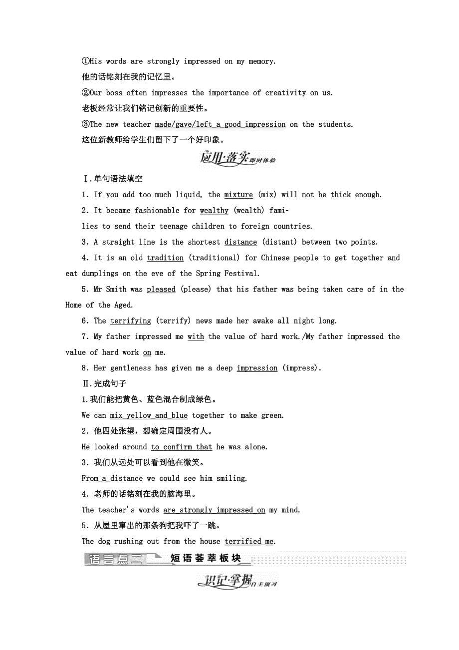 高中英语人教版 必修3教师用书：Unit 5 SectionⅢ LearningaboutLanguageUsingLanguage Word版含答案_第5页