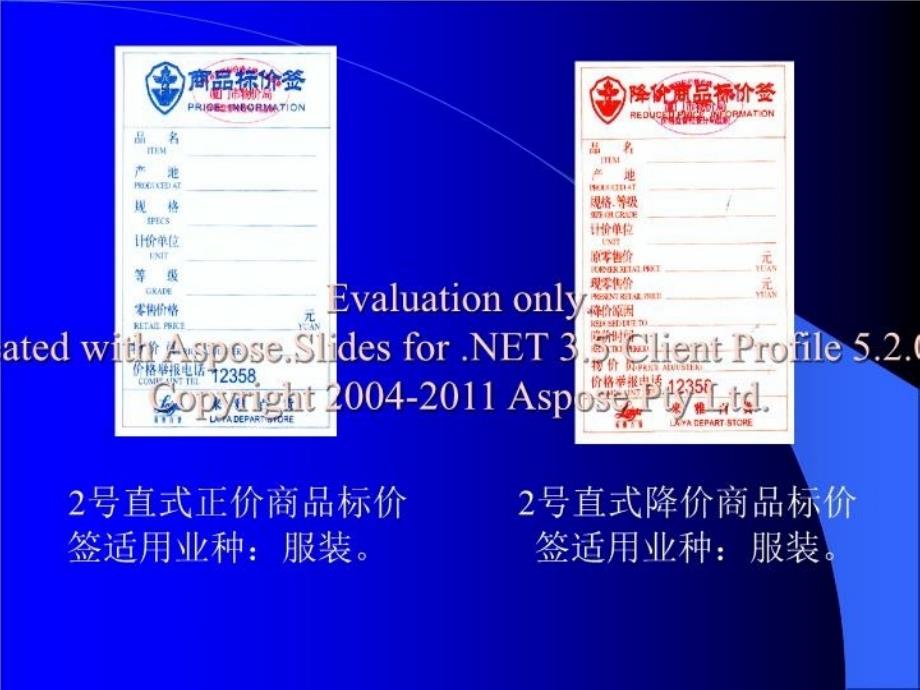 最新商品物价签使用规定PPT课件_第4页