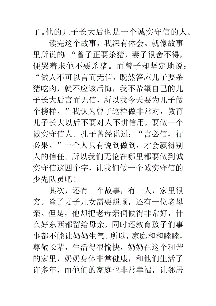 《中华传统美德》读后感.docx_第2页