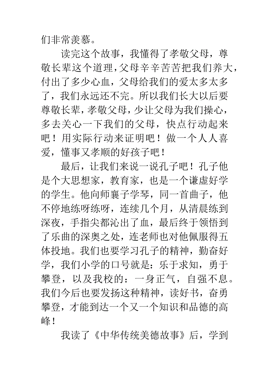 《中华传统美德》读后感.docx_第3页